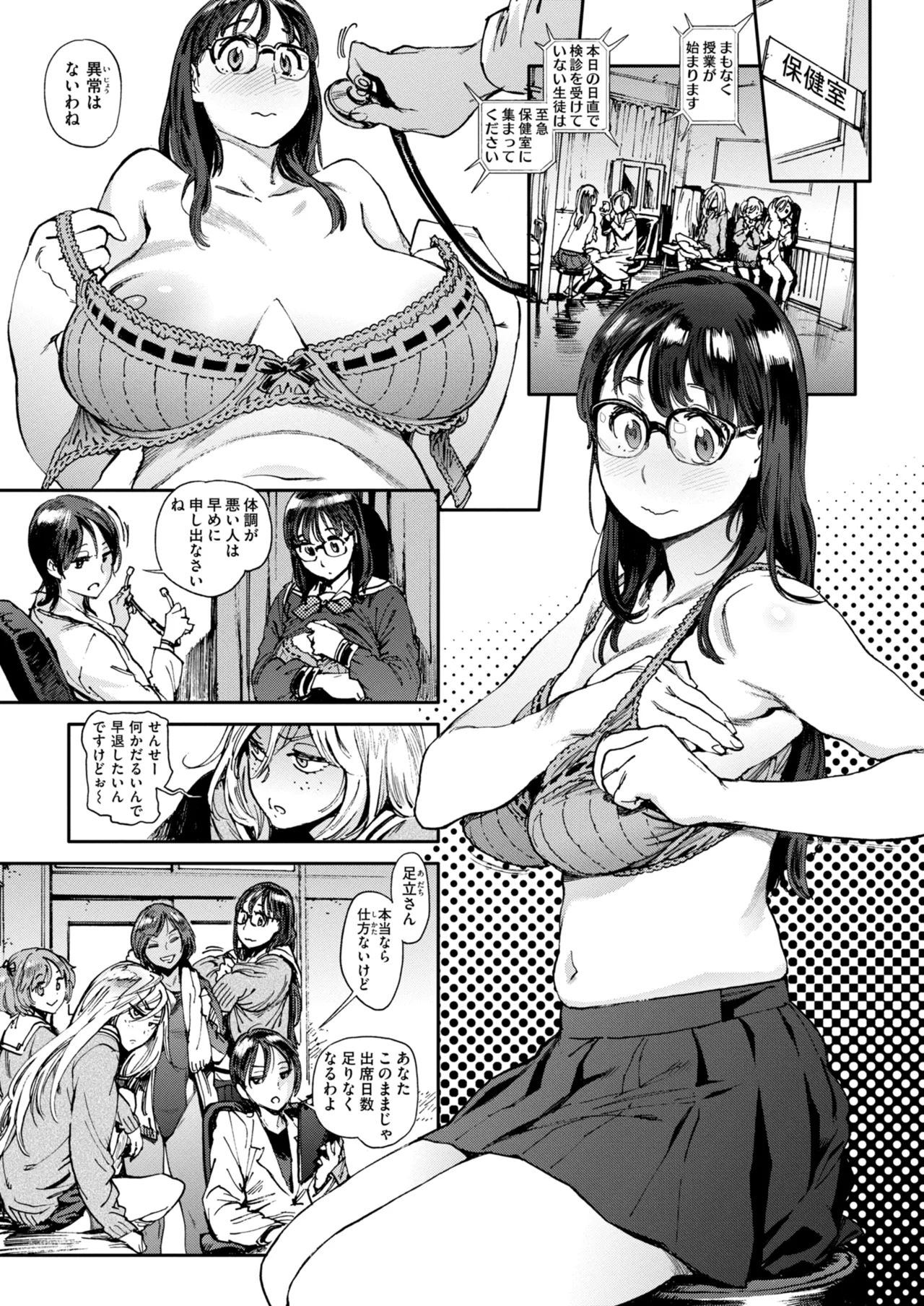 Houshi-iin no Oshigoto Plus page 5 full