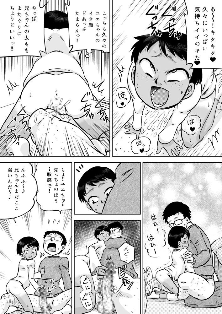 Muchi Kei Meikko to Fuyuyasumi ~ iron'na hajimete no koto ~ page 10 full
