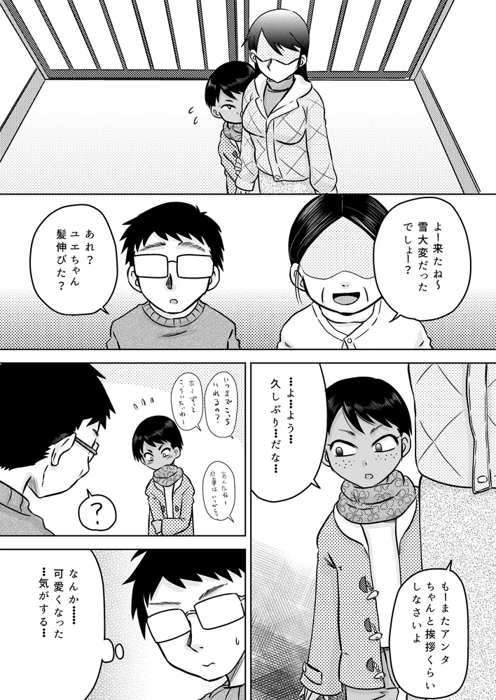 Muchi Kei Meikko to Fuyuyasumi ~ iron'na hajimete no koto ~ page 4 full