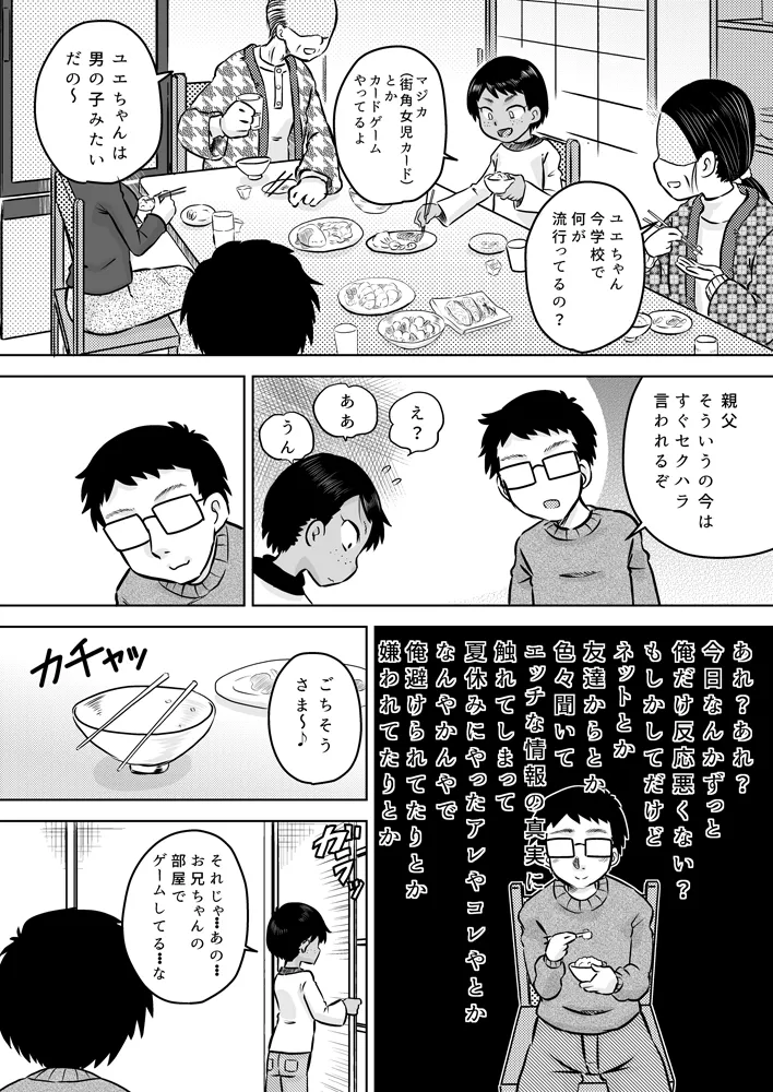 Muchi Kei Meikko to Fuyuyasumi ~ iron'na hajimete no koto ~ page 5 full