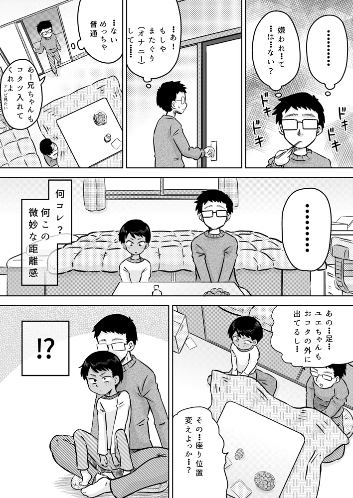 Muchi Kei Meikko to Fuyuyasumi ~ iron'na hajimete no koto ~ page 6 full
