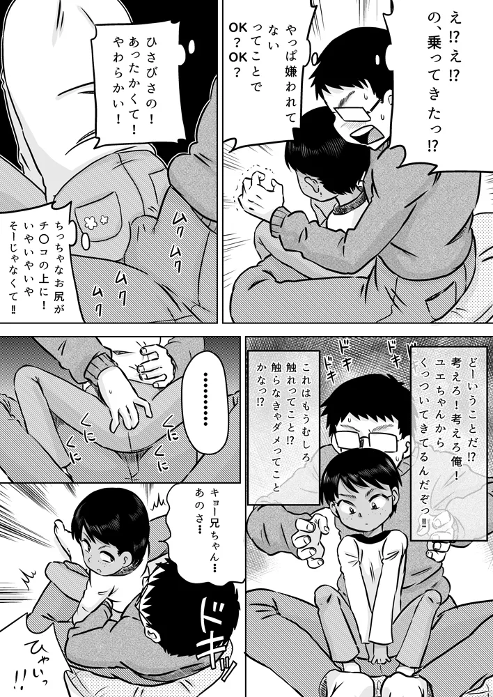 Muchi Kei Meikko to Fuyuyasumi ~ iron'na hajimete no koto ~ page 7 full