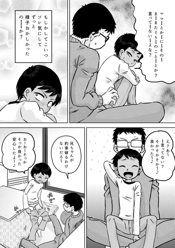 Muchi Kei Meikko to Fuyuyasumi ~ iron'na hajimete no koto ~ page 8 full