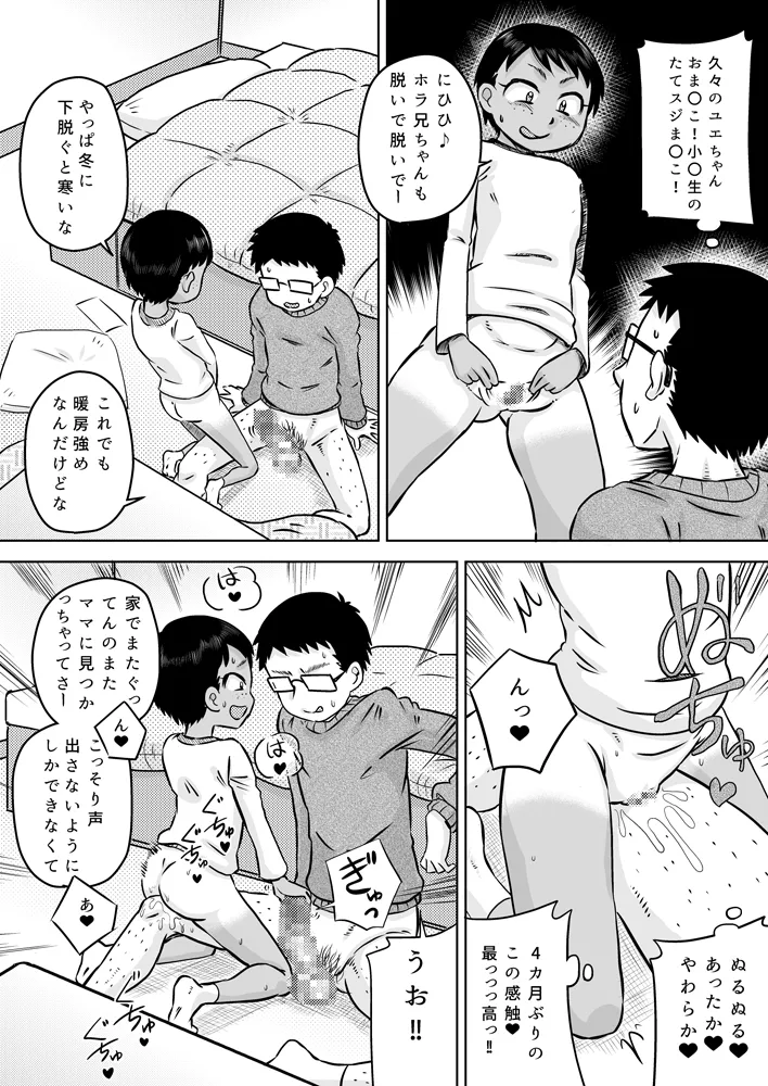 Muchi Kei Meikko to Fuyuyasumi ~ iron'na hajimete no koto ~ page 9 full
