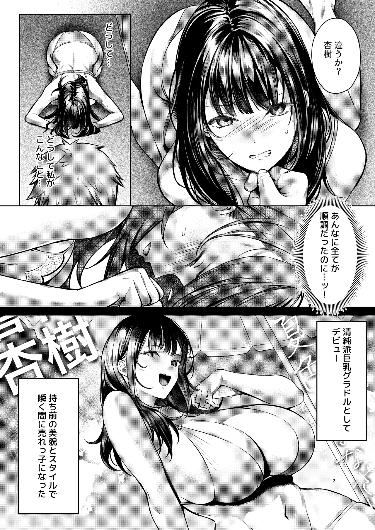 Ano Basho e Modoreru no Nara -Moto GraDol Anju, Kyokushou Bikini de Dairankou Hame Ochi- page 4 full