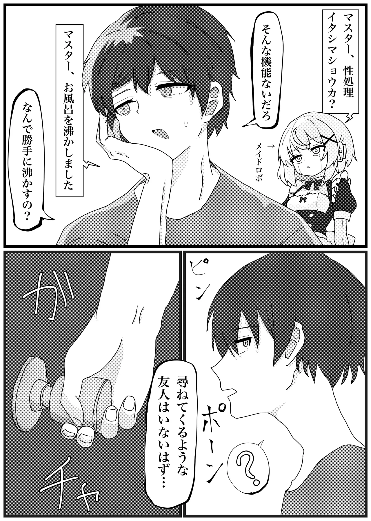 Sei o Nobashitai Shougakusei ga Kikaika Shite Kahanshin Oite Kaetta node Okashi Tsukusu Hanashi page 1 full