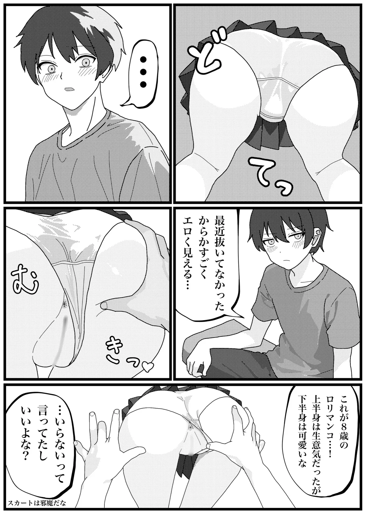 Sei o Nobashitai Shougakusei ga Kikaika Shite Kahanshin Oite Kaetta node Okashi Tsukusu Hanashi page 10 full