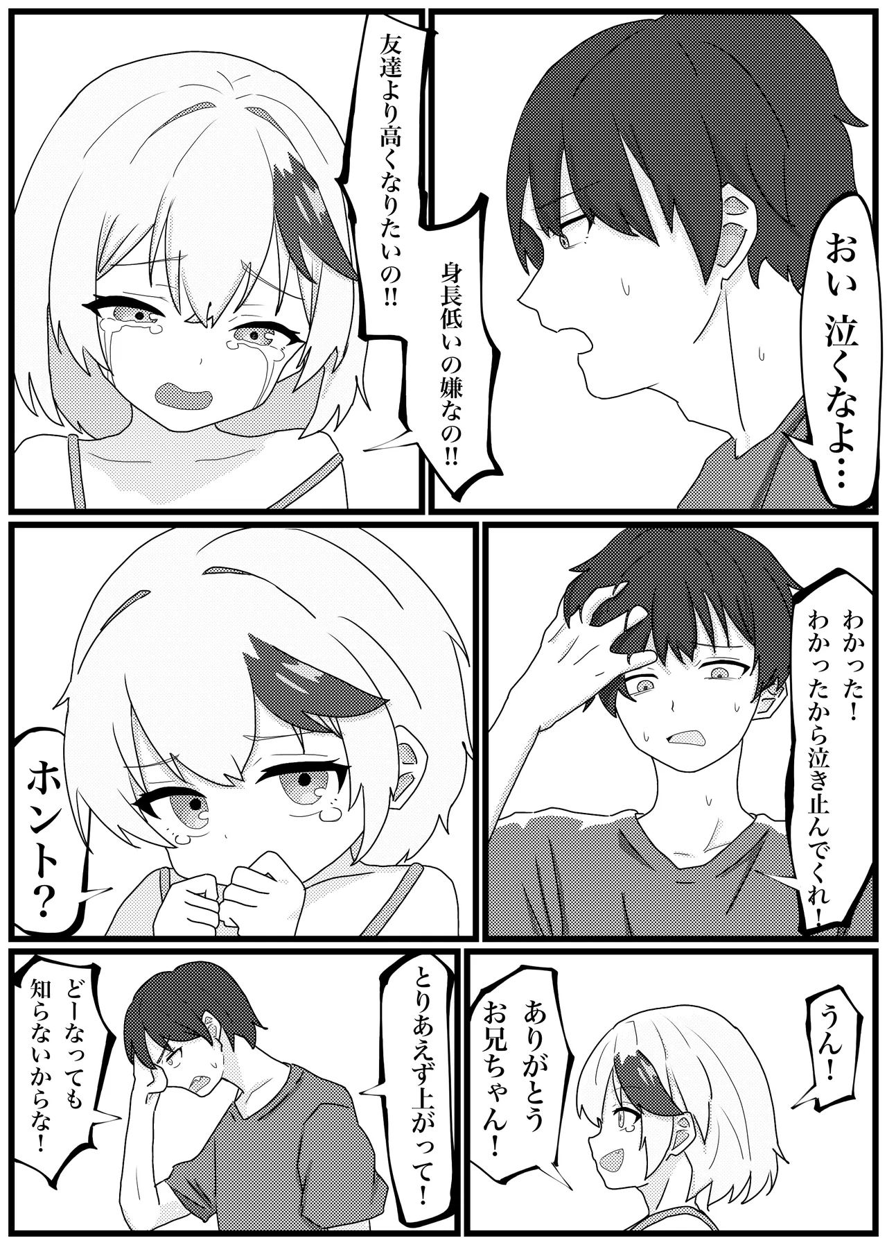 Sei o Nobashitai Shougakusei ga Kikaika Shite Kahanshin Oite Kaetta node Okashi Tsukusu Hanashi page 5 full