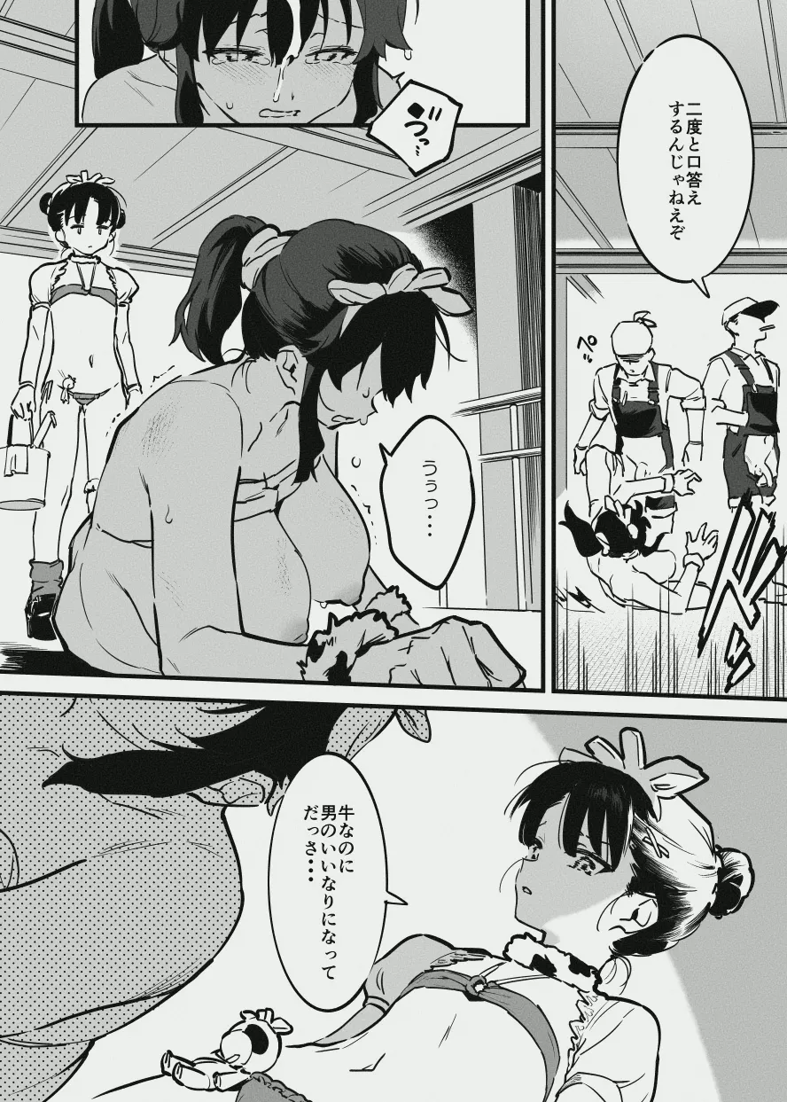 牛の少女と労働・・・の page 5 full