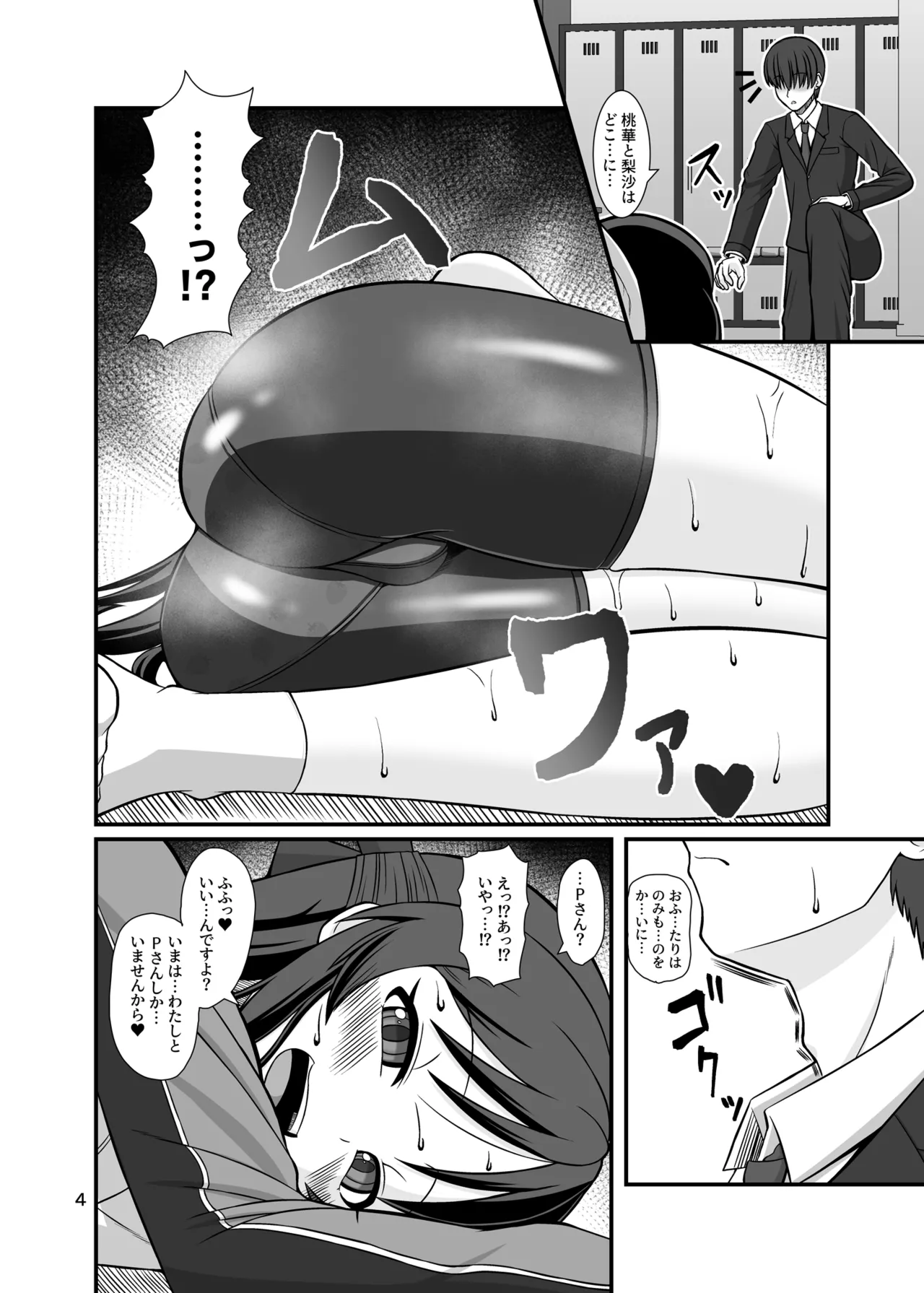 Momo Pear Berry to Asedaku Lesson + Momo Pear Berry to Asedaku Lesson After page 4 full