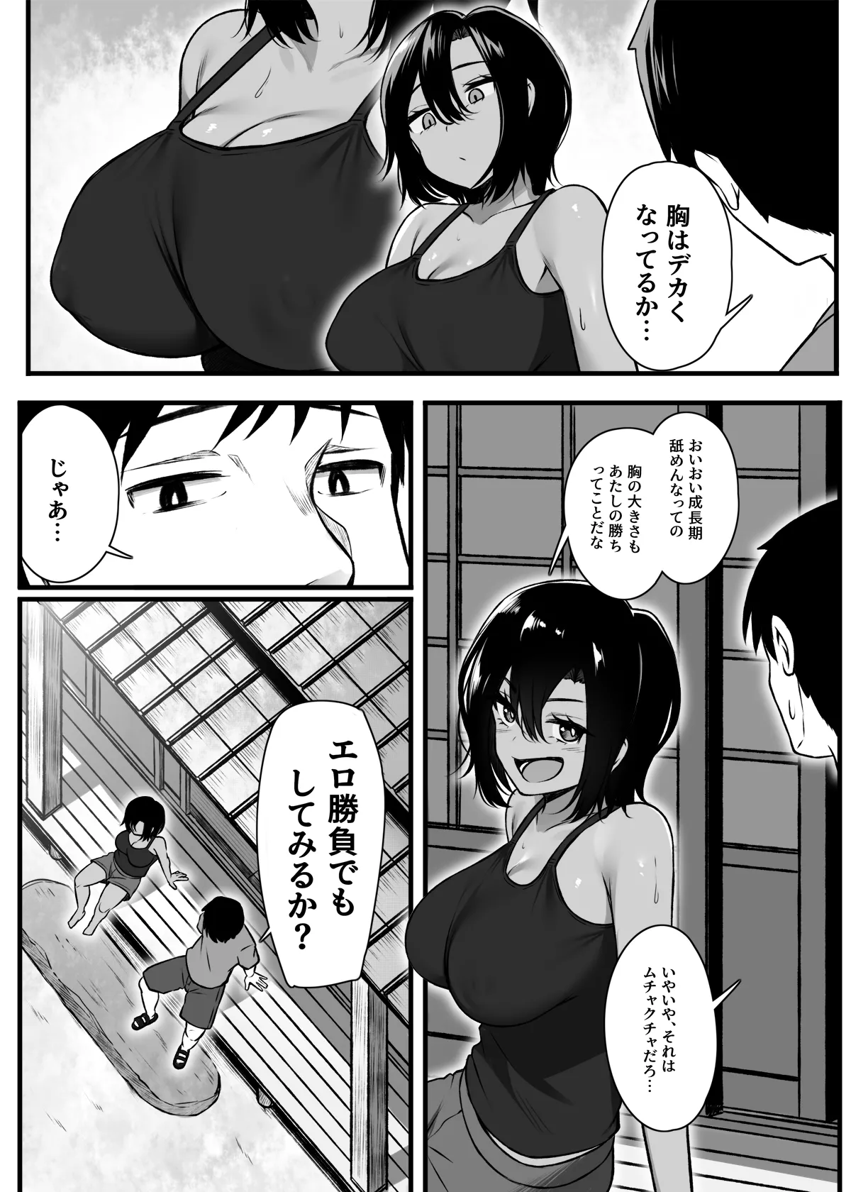 Makezu Girai na Osananajimi to H Shoubu suru Hanashi page 4 full