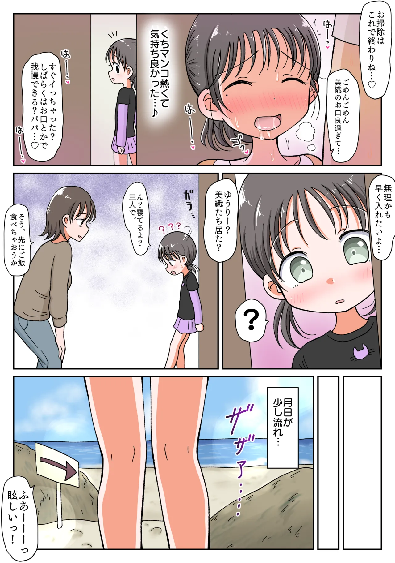 Chichi musume icharabu haramase kiroku papa no ko un demo-chū dashi etchi wa yame rarenai! page 10 full