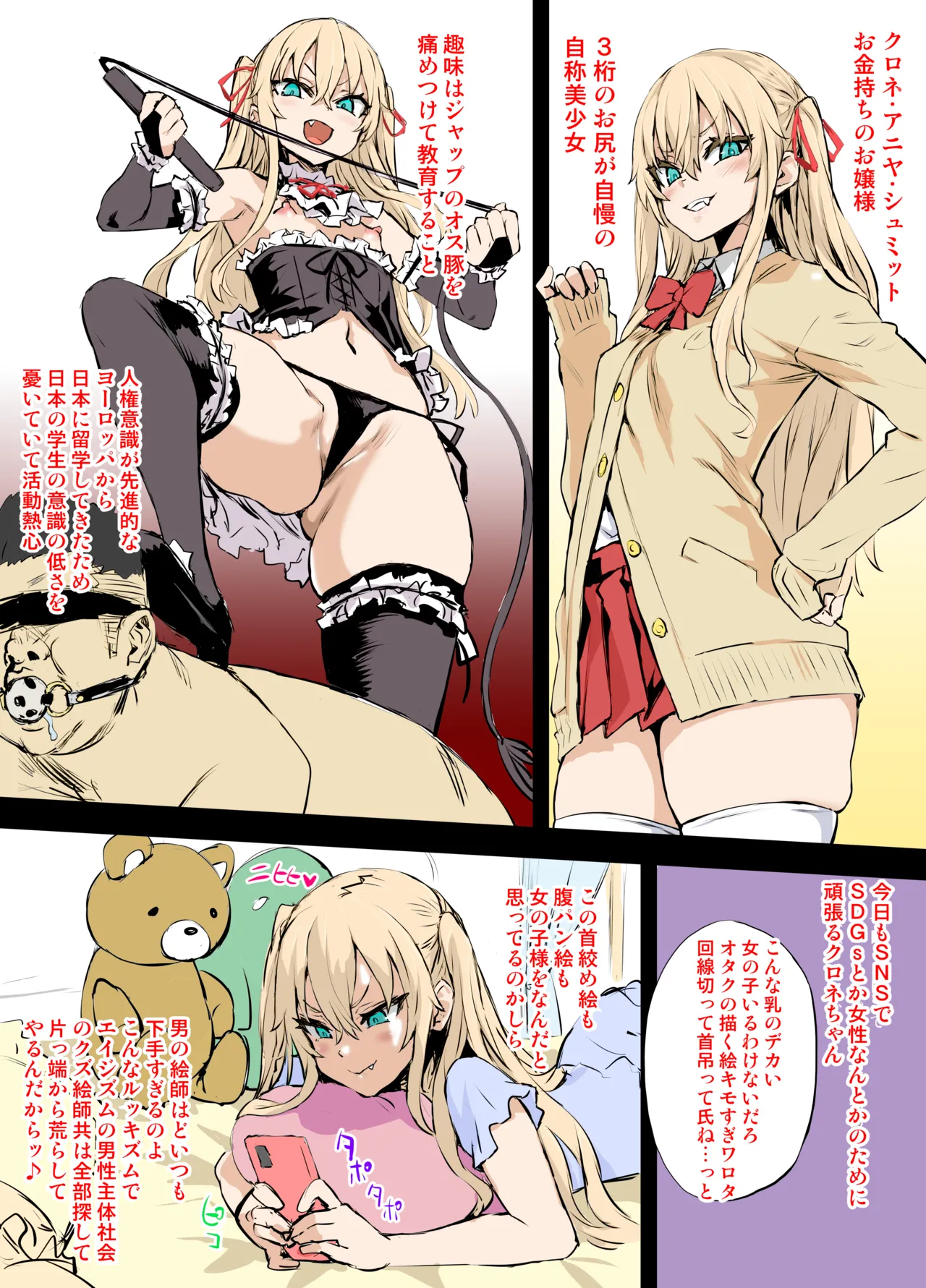 不健全絵を許さないクロネちゃん page 1 full