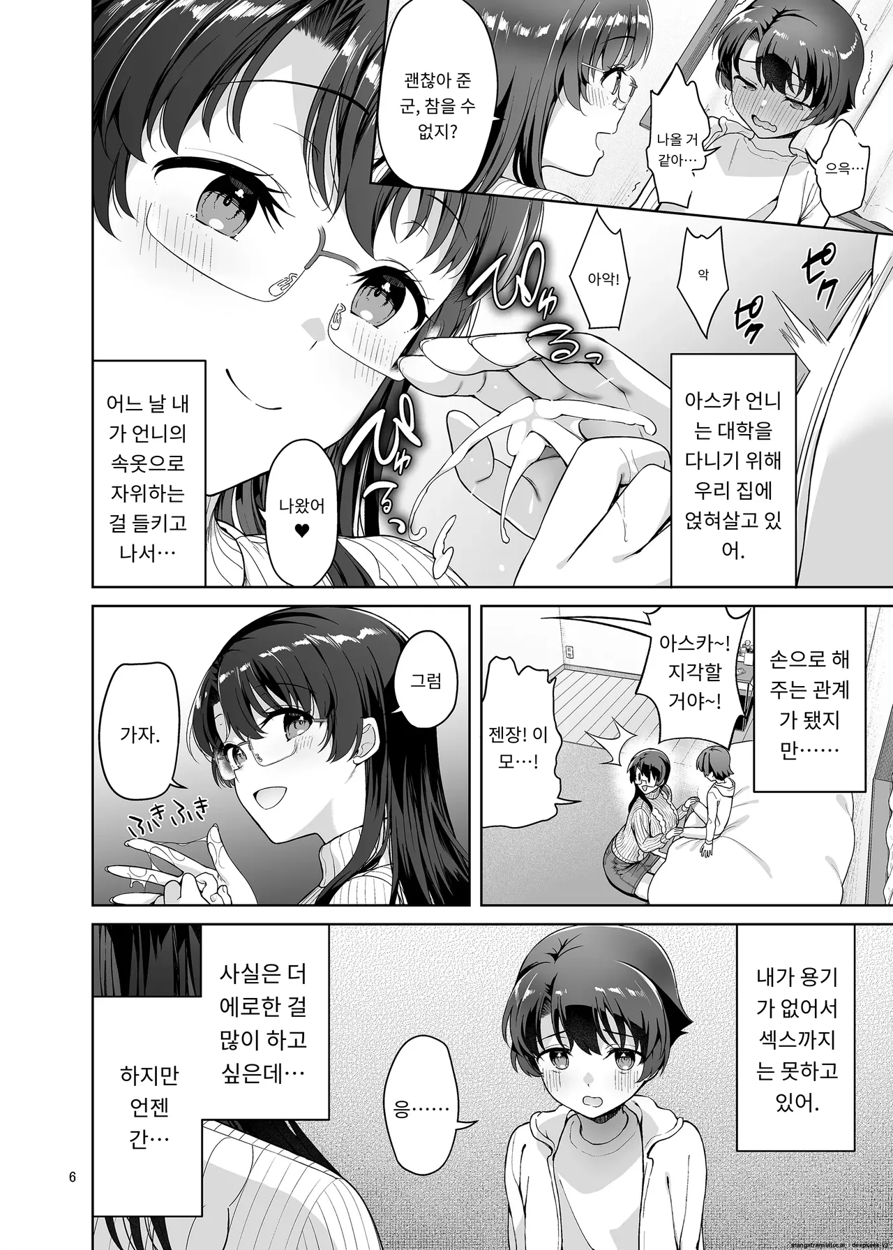 Boku ga Onee-chan to Saki ni Sex suru Hazu datta noni... page 6 full