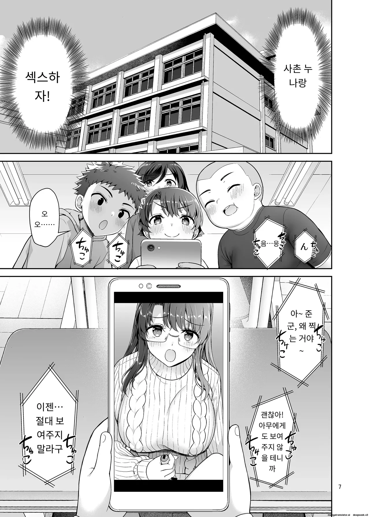 Boku ga Onee-chan to Saki ni Sex suru Hazu datta noni... page 7 full