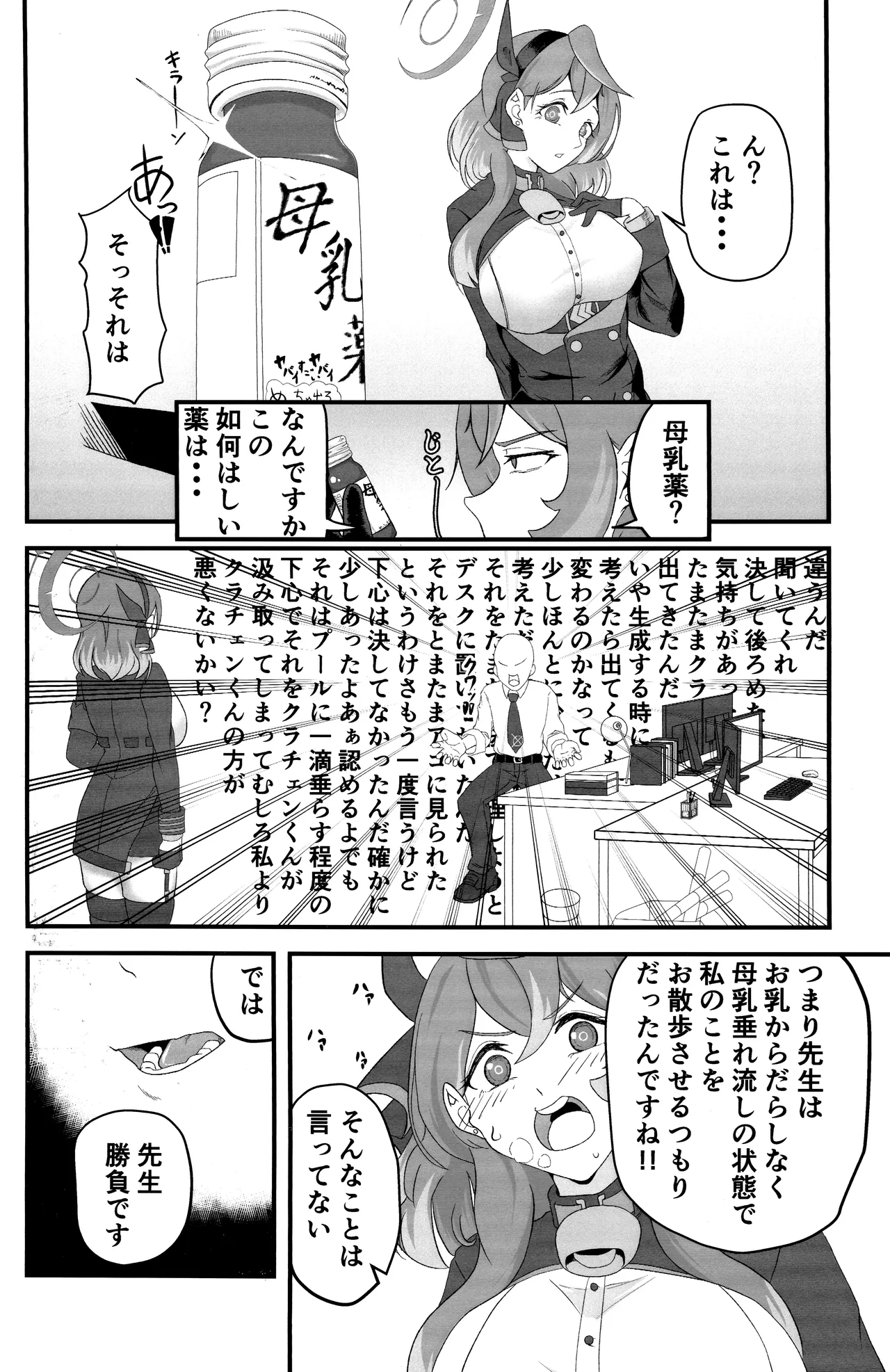 Sensei no Sei desu kara ne page 3 full