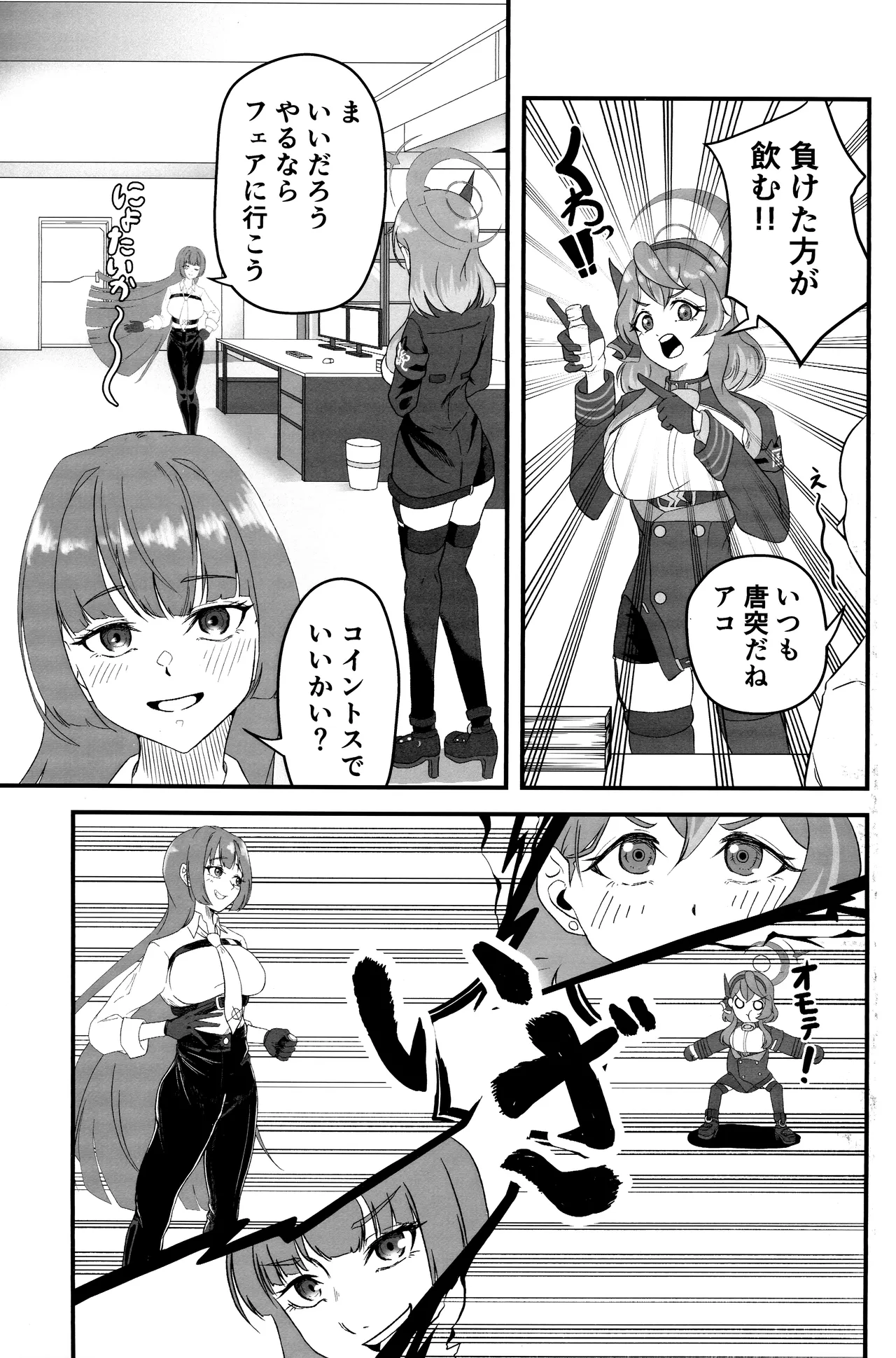 Sensei no Sei desu kara ne page 4 full