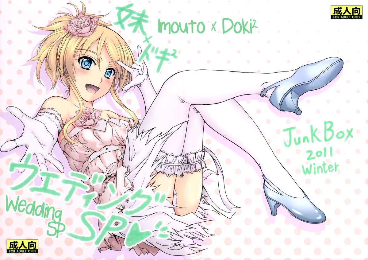 Imouto x Doki² Wedding SP page 1 full