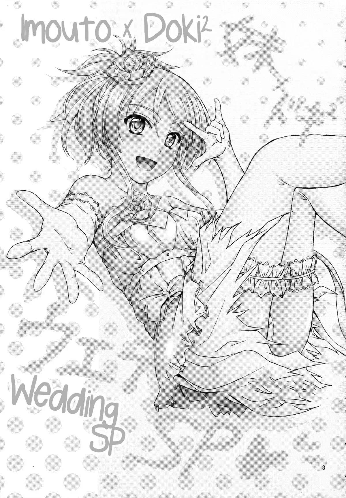 Imouto x Doki² Wedding SP page 2 full