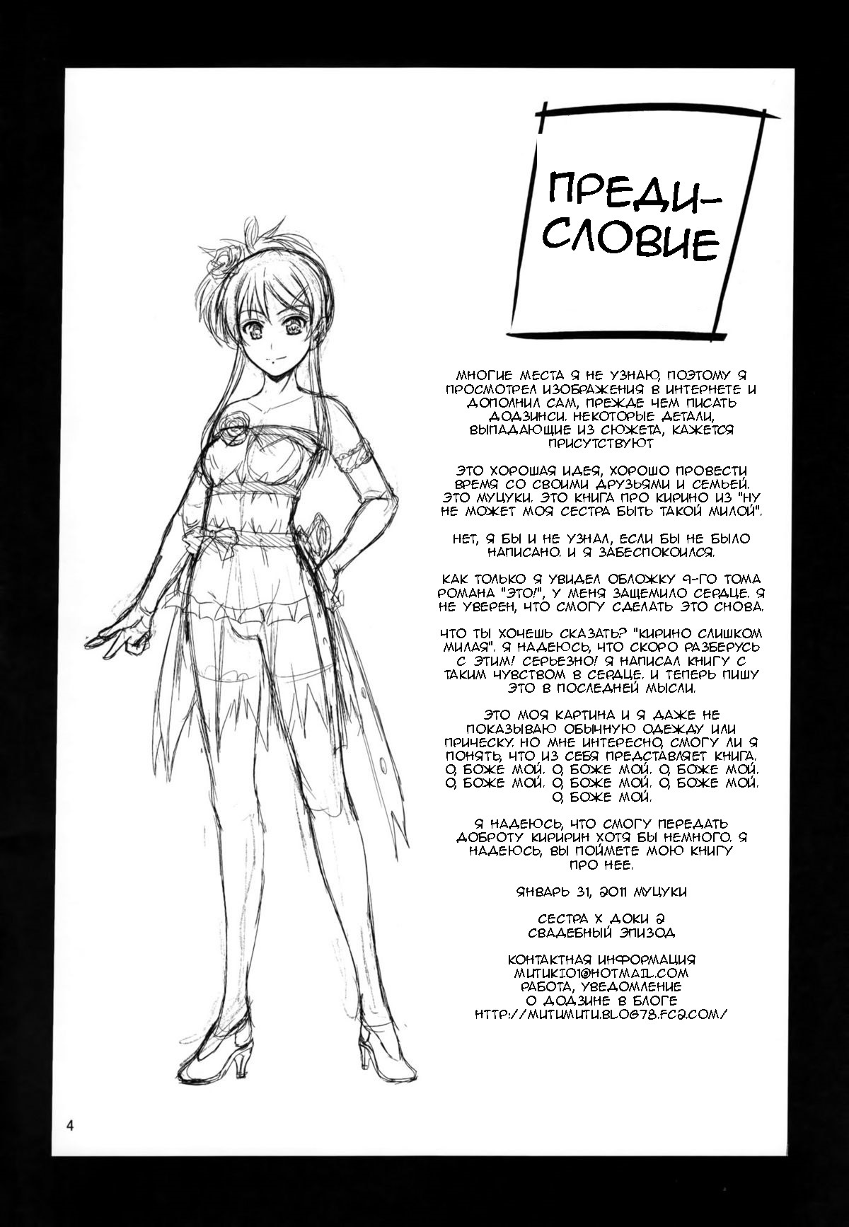Imouto x Doki² Wedding SP page 3 full