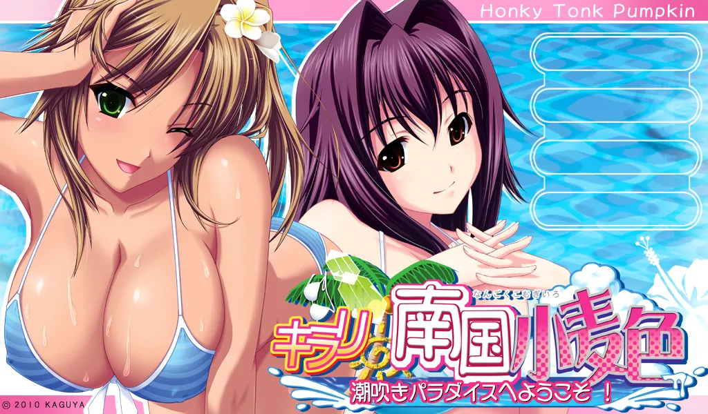 Kirari Nangoku Komugiiro ～ Shiofuki Paradise e Youkoso! ～ page 1 full