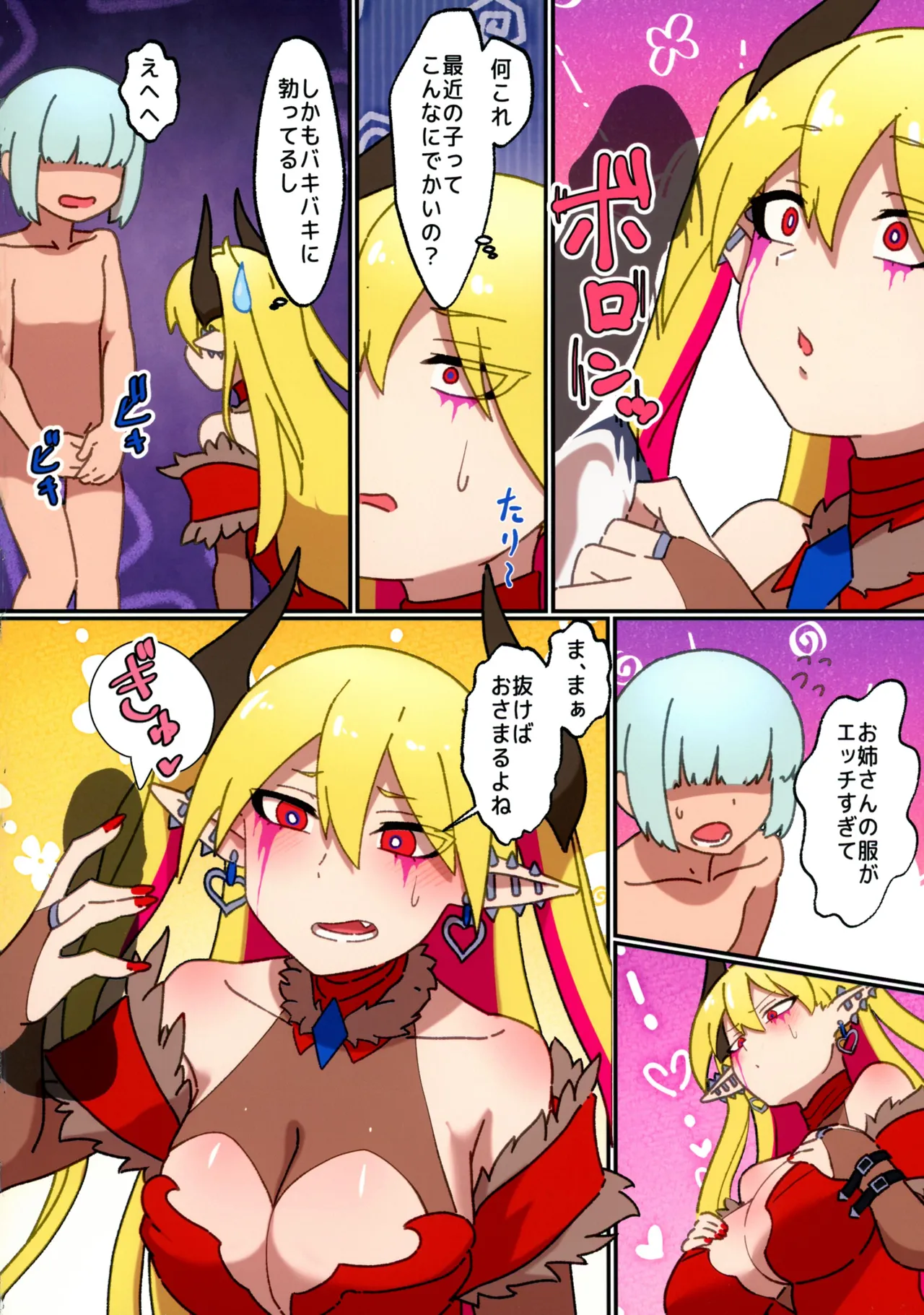 Shota Yuuri Taimen page 4 full