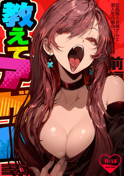 [Pirates Cat] Oshiete Ageru ~Kyonyuu Bijin Onee-san to Rouninsei no Boku no OO na Ohanashi Zenpen~ [Russian] [TheMoment] [Digital]