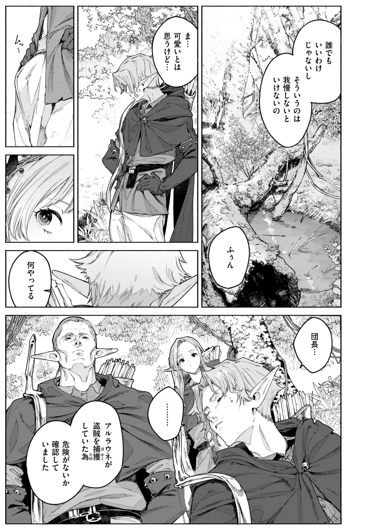 Isekai Rakuten Vol. 46 page 8 full