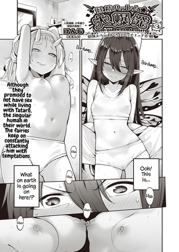 Yousei Harem Daibakuhatsu | Fairy Harem Explosion Ch. 3 cover