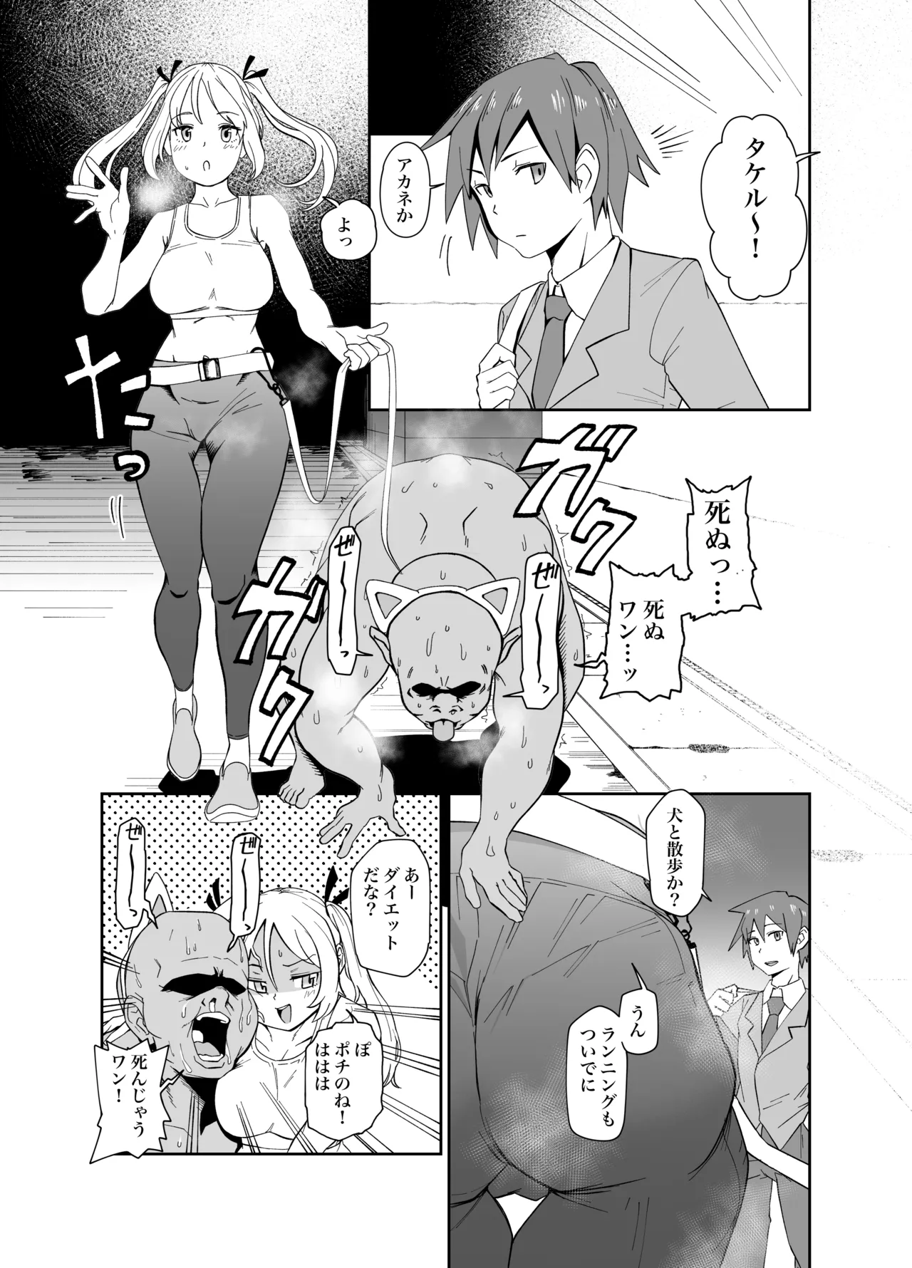 コラッポチ! page 2 full