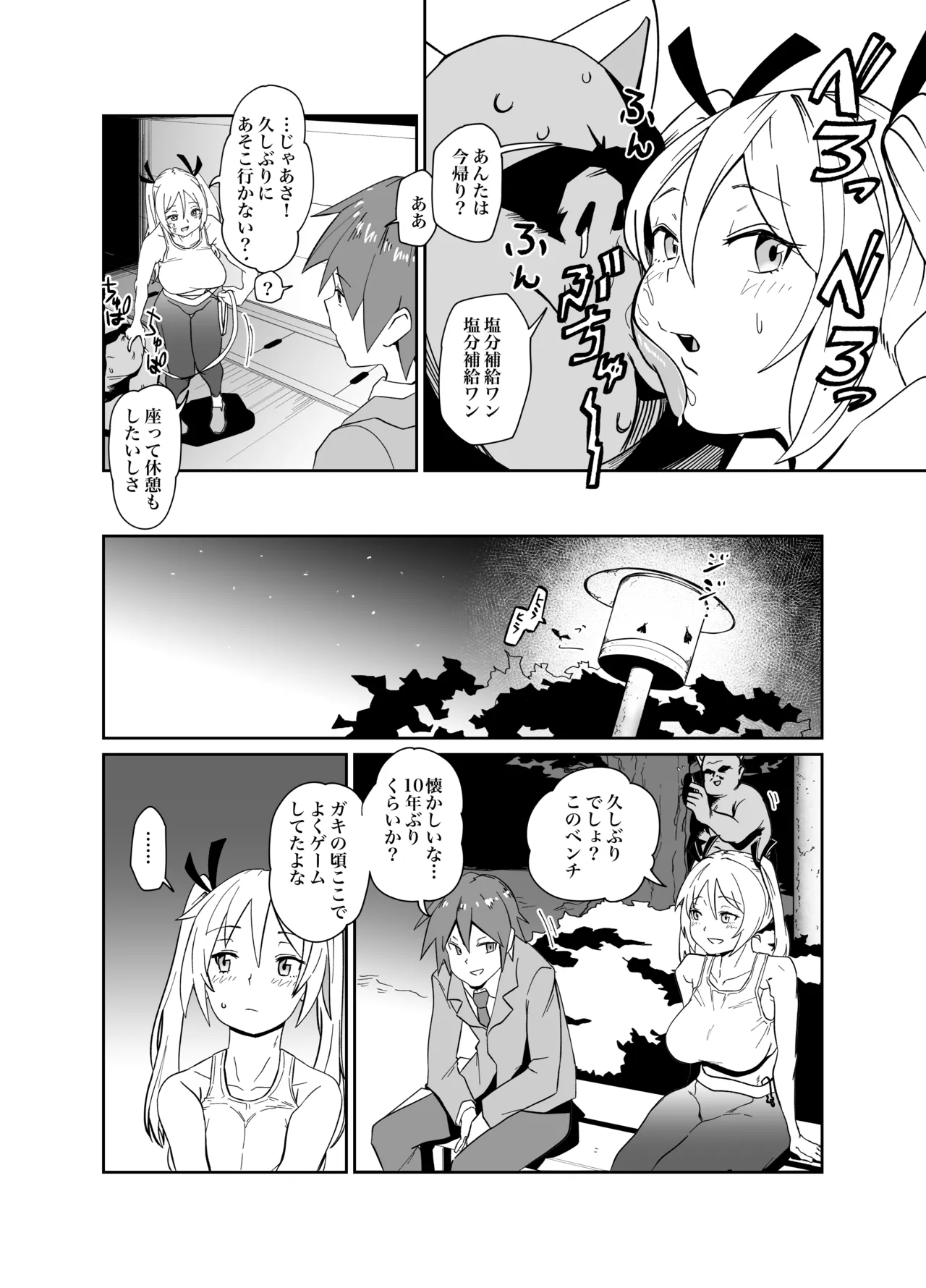コラッポチ! page 3 full
