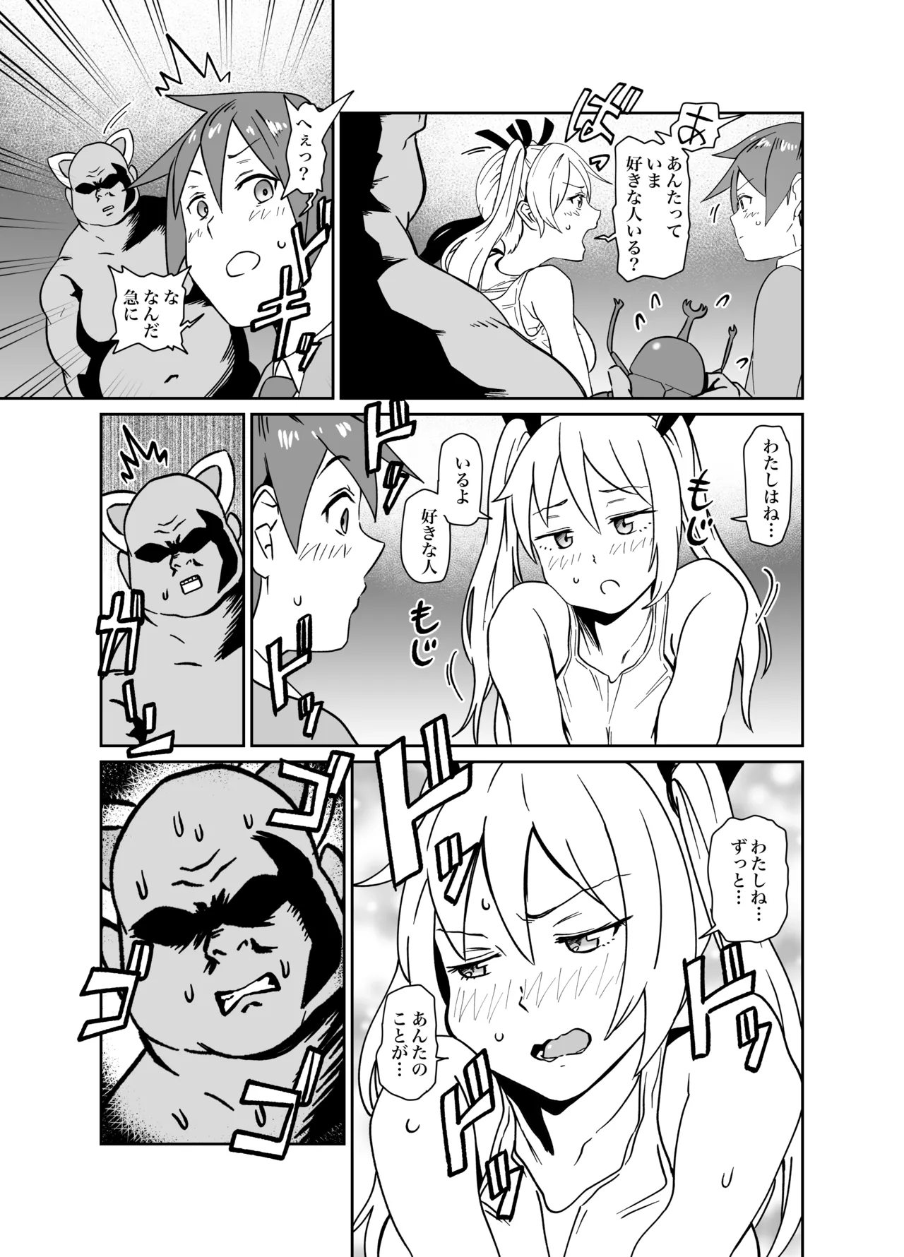 コラッポチ! page 4 full
