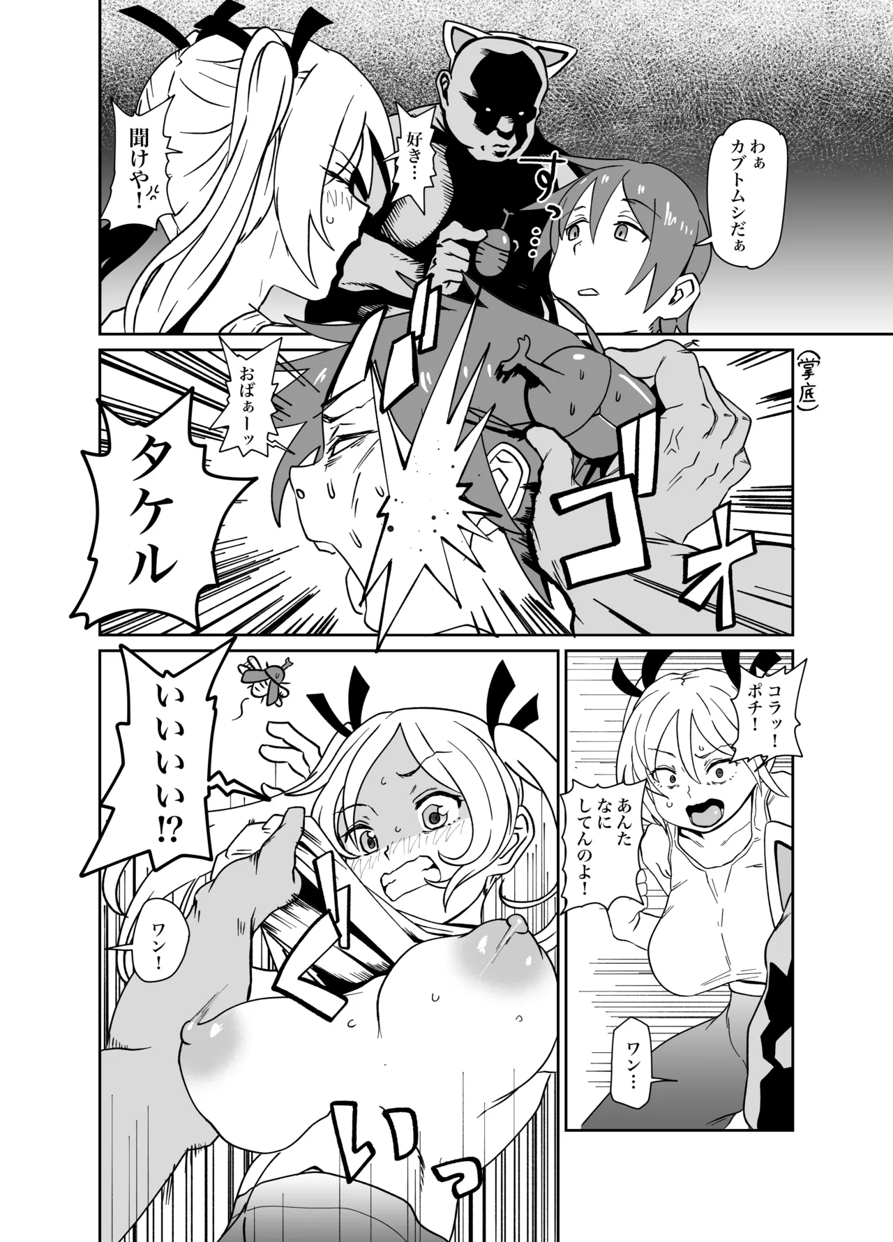 コラッポチ! page 5 full