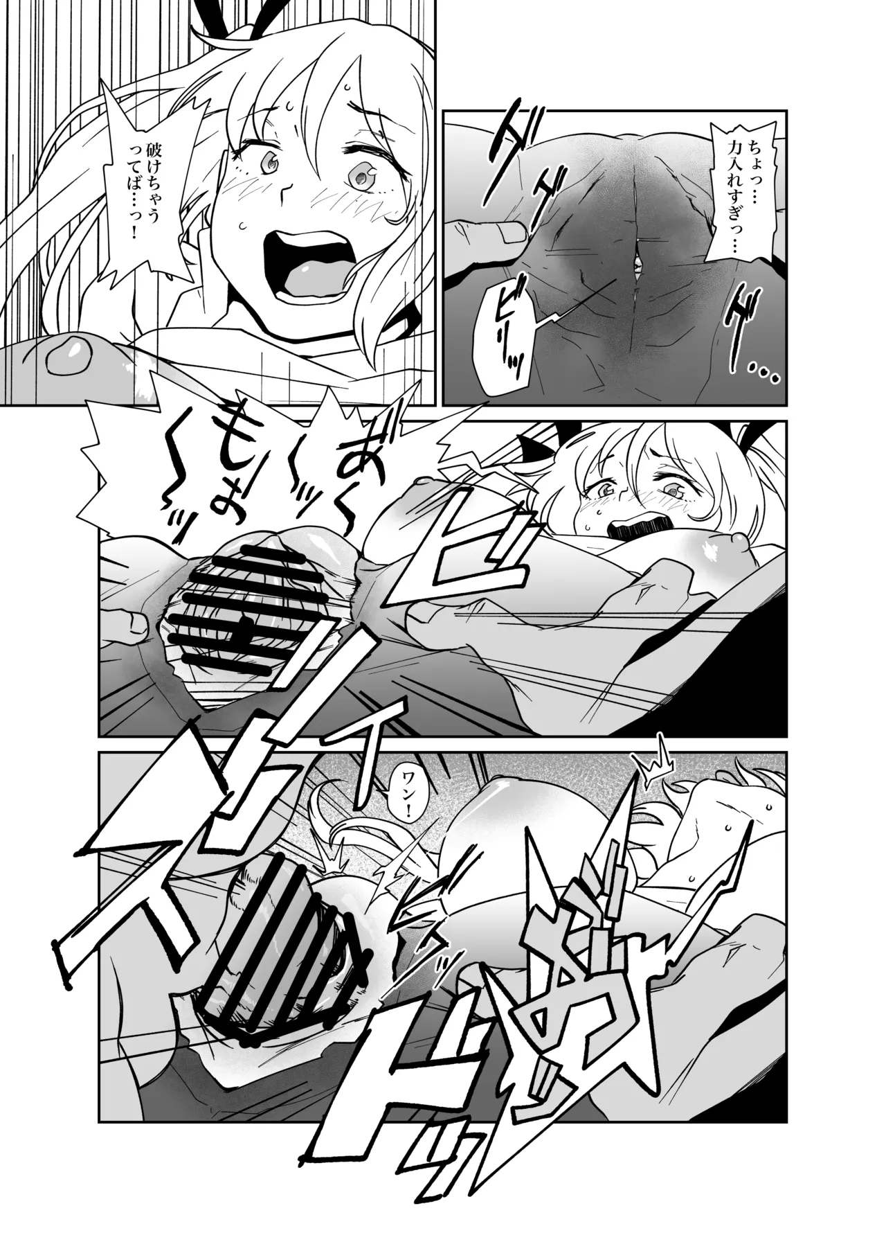 コラッポチ! page 8 full