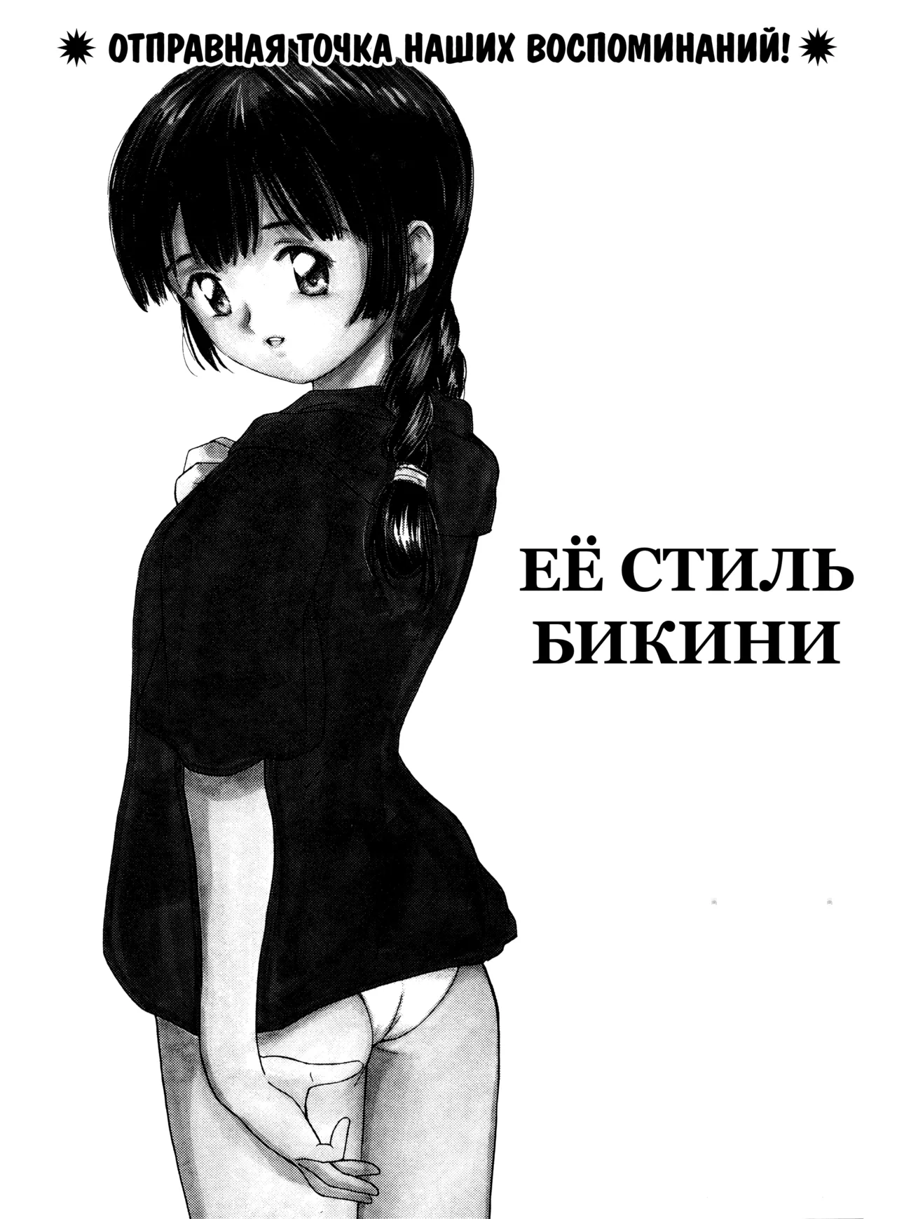 Её стиль бикини page 1 full