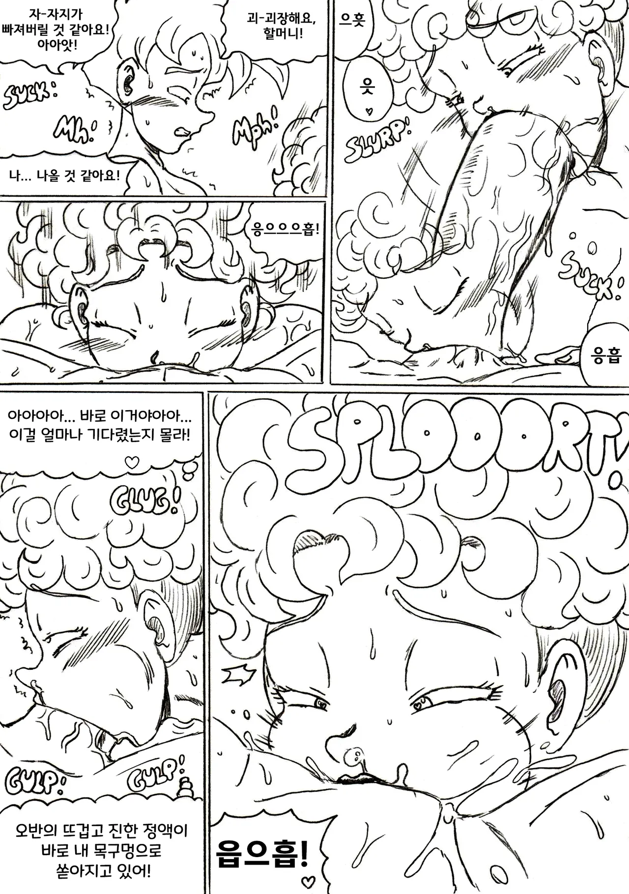 G.I.L.F. 2: Queen of the Bedroom page 8 full