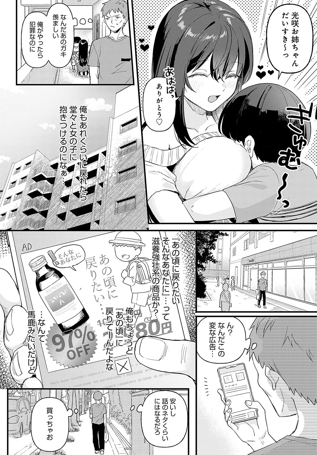 Richa irudo! page 2 full