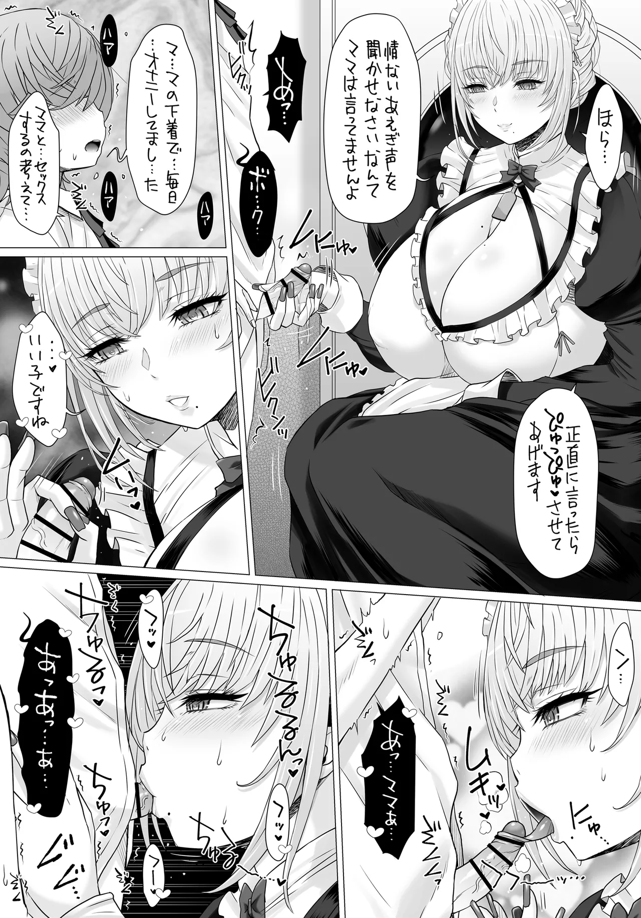 Nakayoshi-en Senzoku Jimuteki Maid-san ga, Boku-chan no Milk Mama ni Naru made~ page 9 full