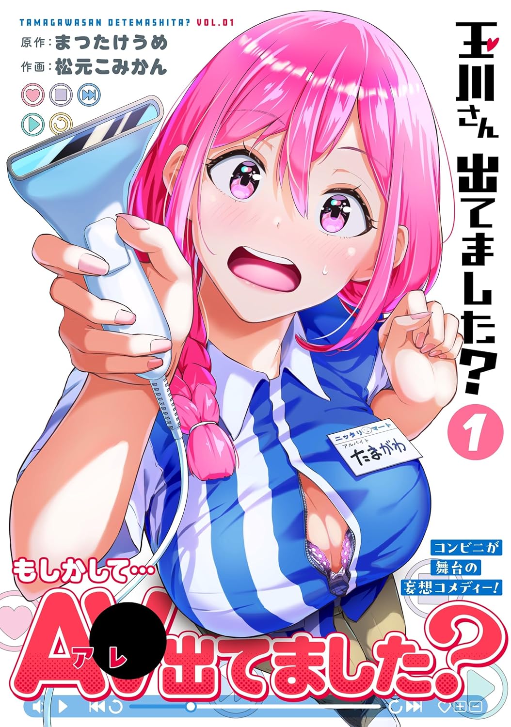 Tamagawa-san Detemashita? CHAPTER 5 page 1 full
