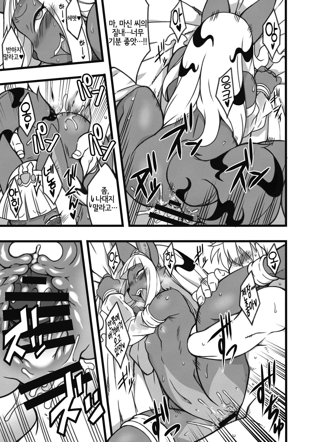 Tonari no Majin-san | 이웃집 마신씨 page 10 full