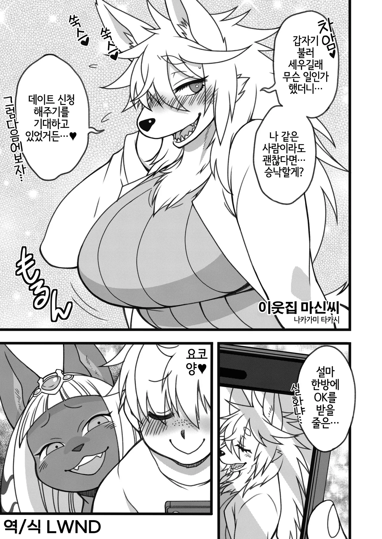 Tonari no Majin-san | 이웃집 마신씨 page 2 full