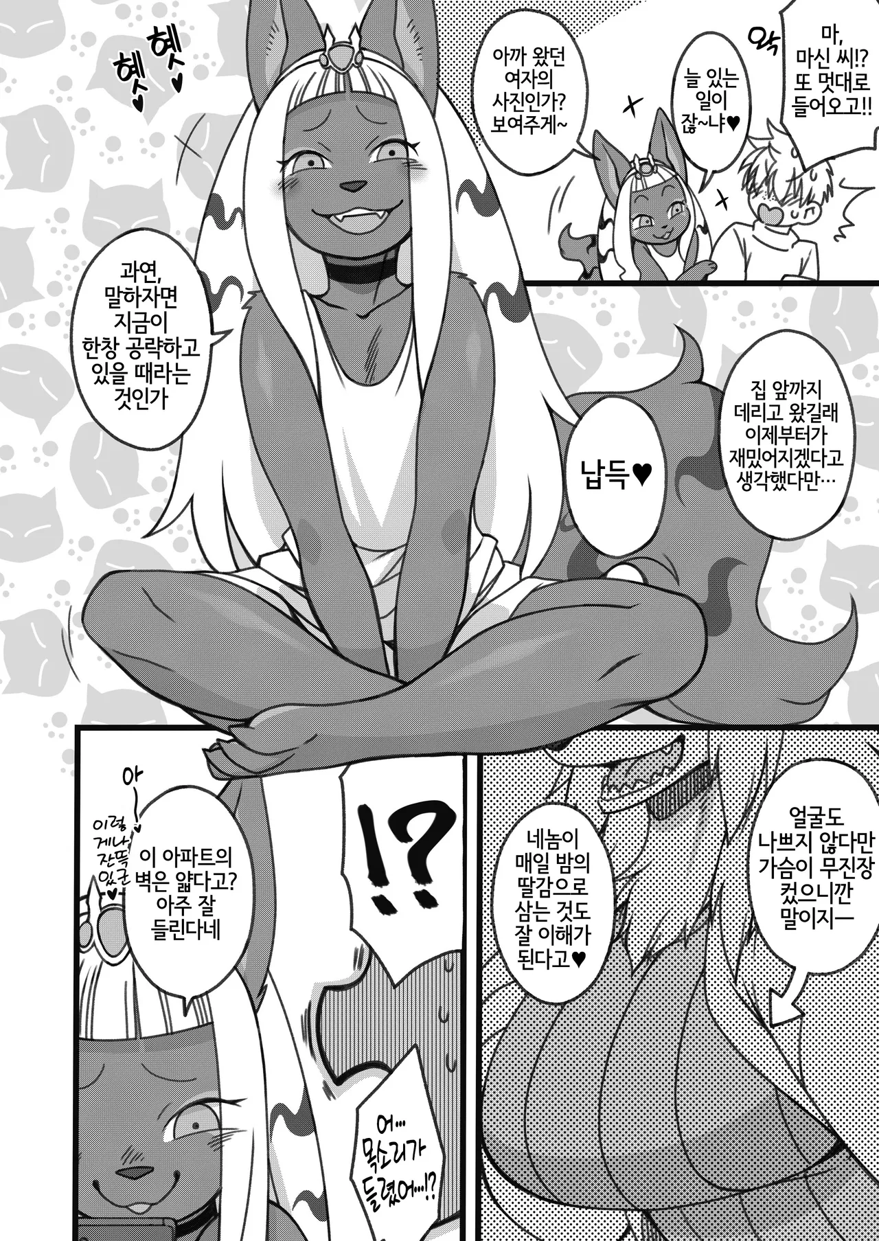 Tonari no Majin-san | 이웃집 마신씨 page 3 full