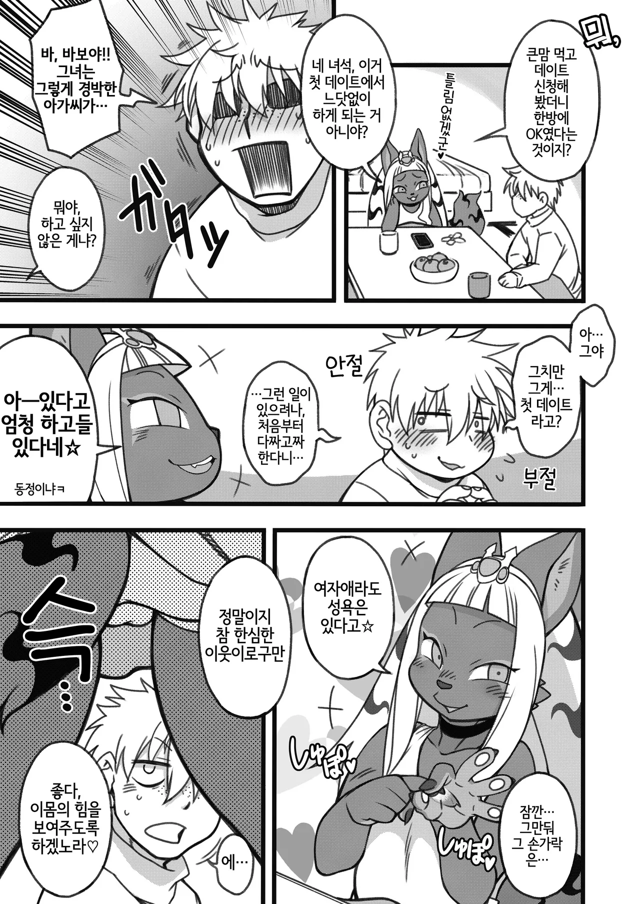 Tonari no Majin-san | 이웃집 마신씨 page 4 full