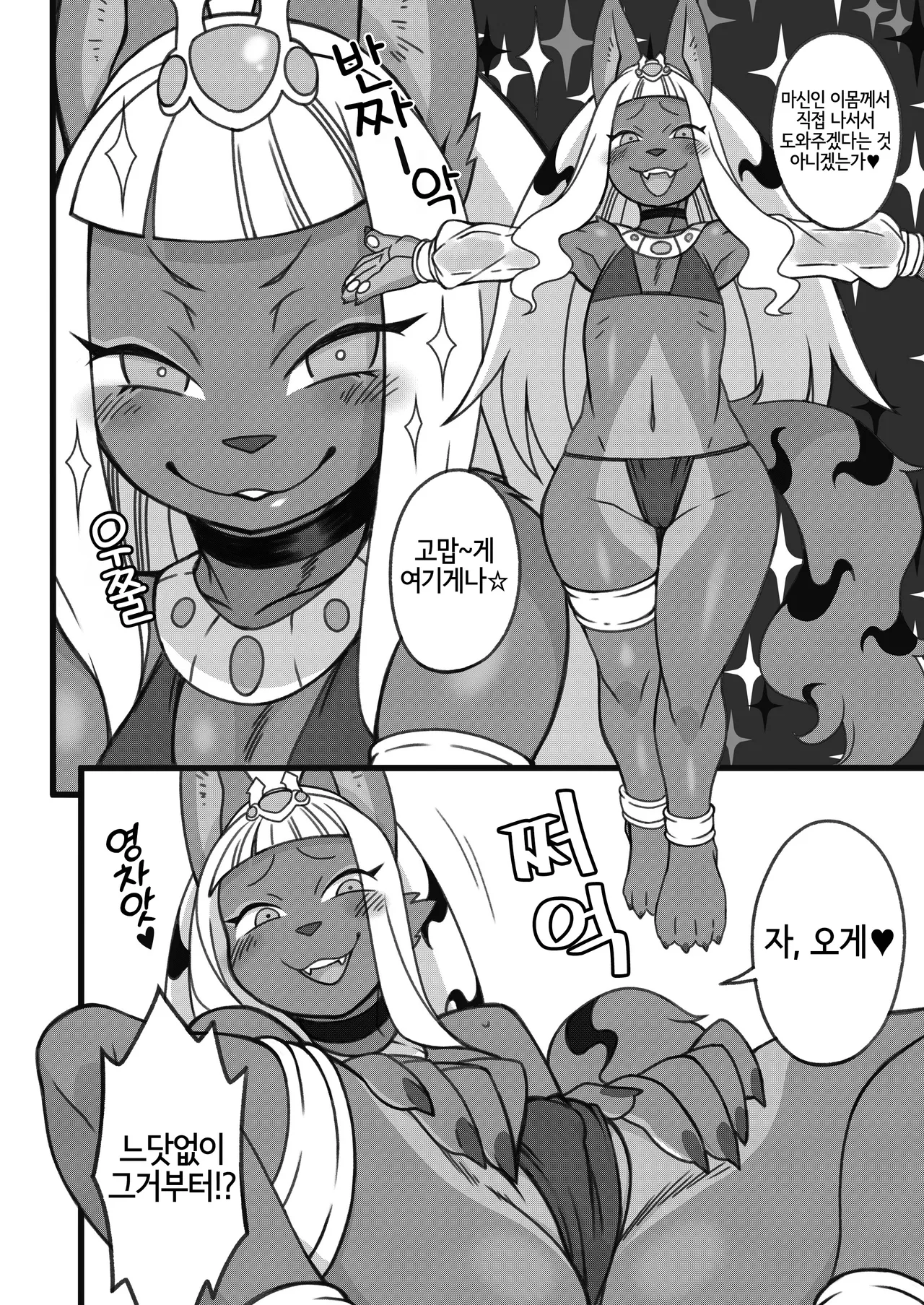 Tonari no Majin-san | 이웃집 마신씨 page 5 full