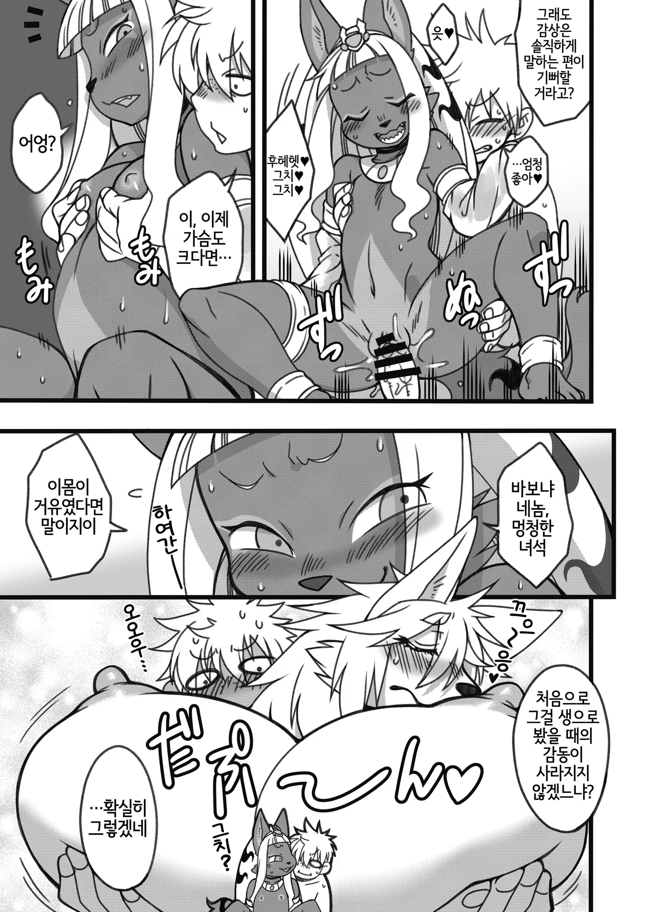 Tonari no Majin-san | 이웃집 마신씨 page 8 full