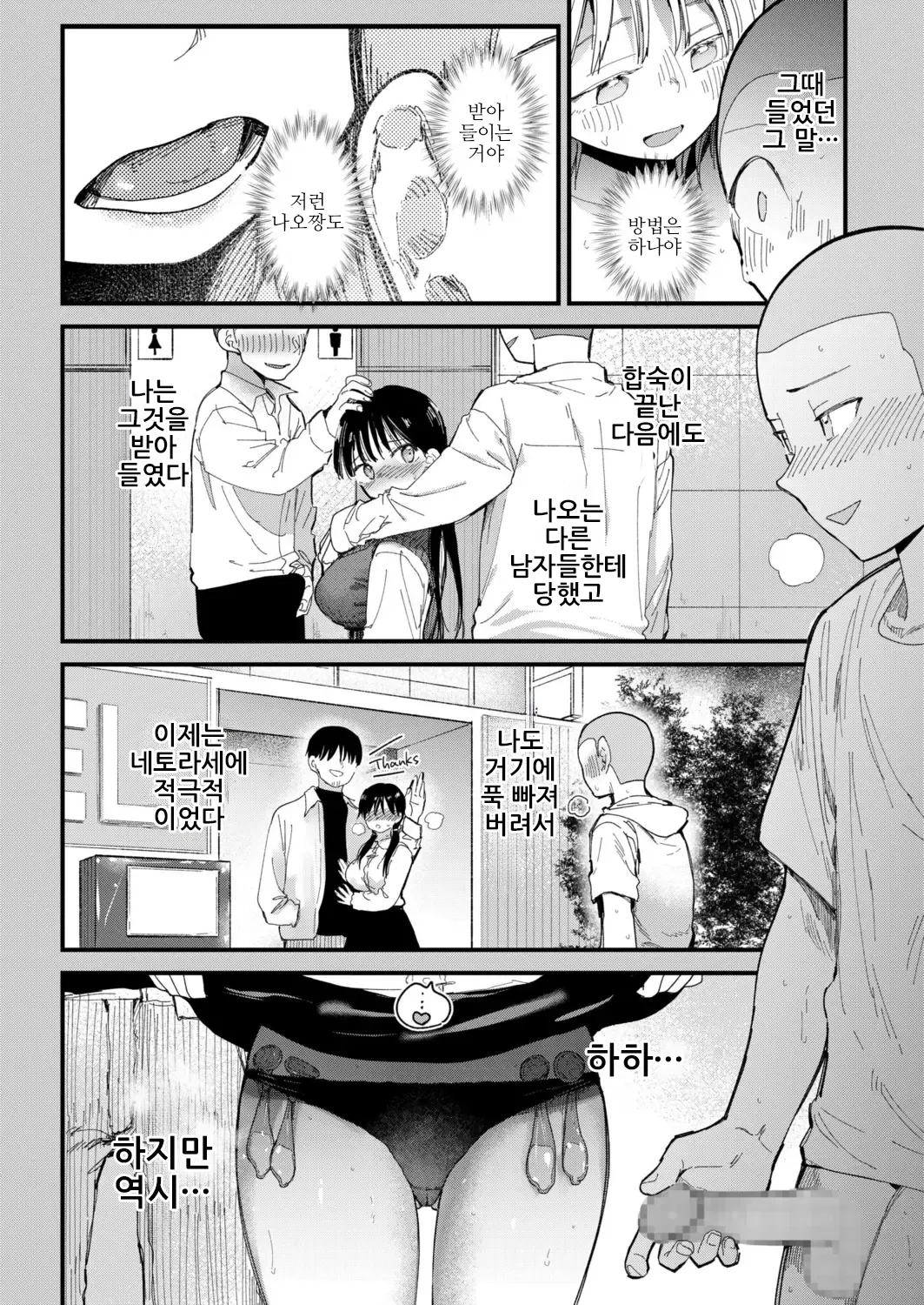 〇□Gakuen Yakyuu-bu ~Manatsu no Gasshuku-chuu ni Tanezuke Sareru Joshi Manager-tachi~ 7 | 〇□고교 야구부 ~ 한여름 합숙중에 여자 매니저들에게 씨뿌리기 하는 책 ~ 7 page 6 full