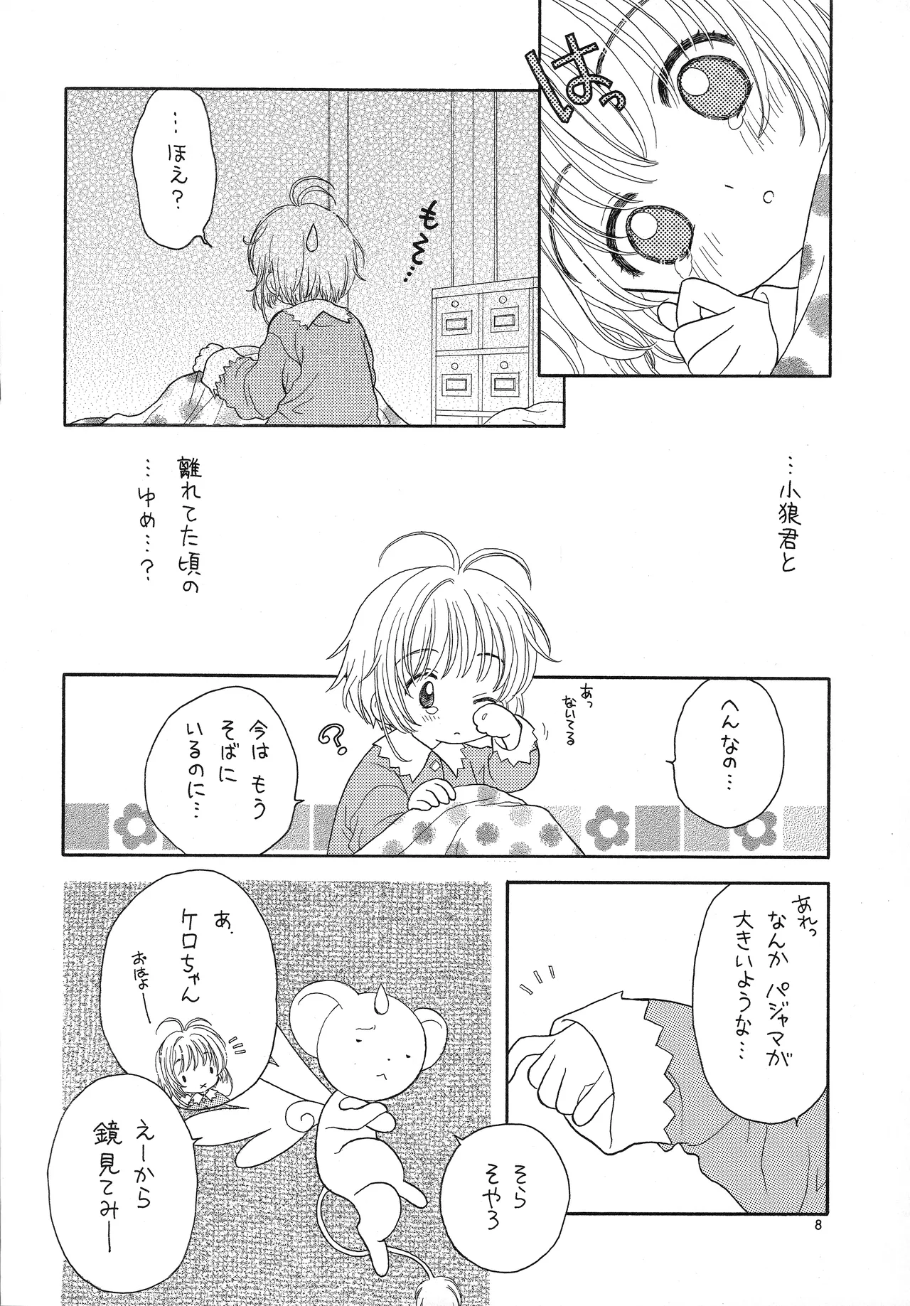 Cherry on the Cake page 8 full