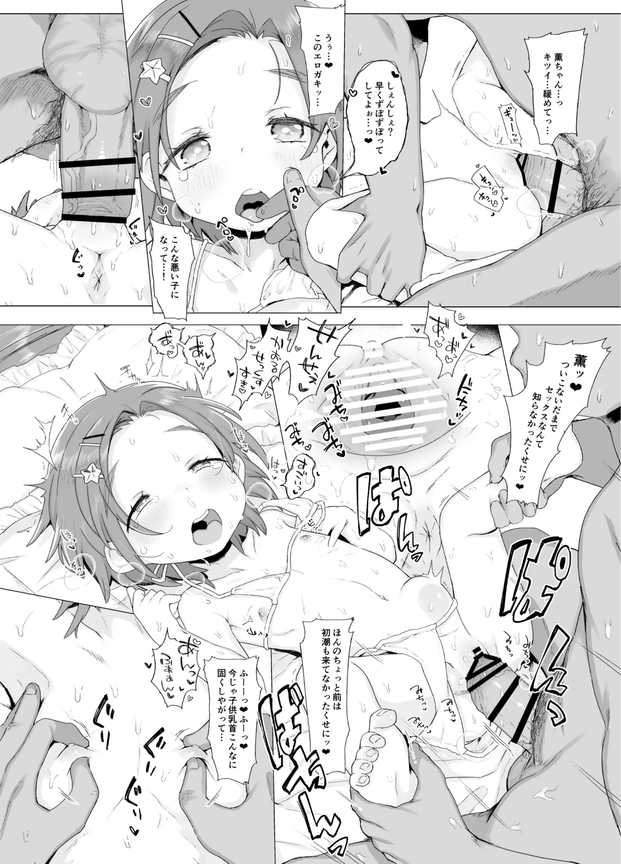 Shougakusei to Ecchi Shite mo Ii yo!! page 8 full