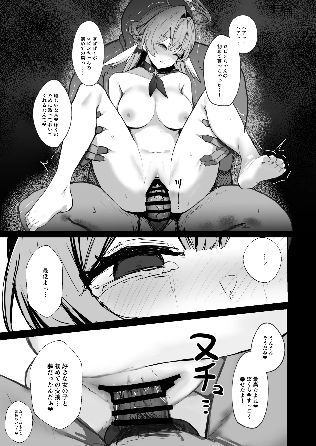 Boku dake no Uta Hime - Only My Robin page 8 full