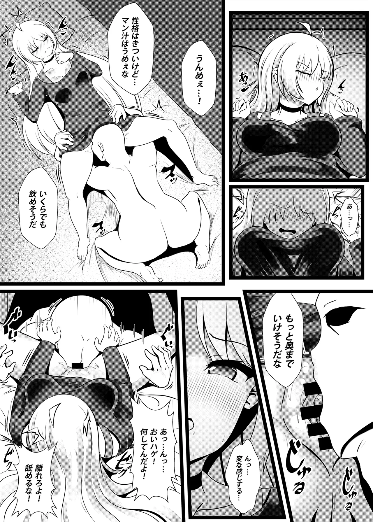 やさぐれ三銃士とSEX！！ page 9 full